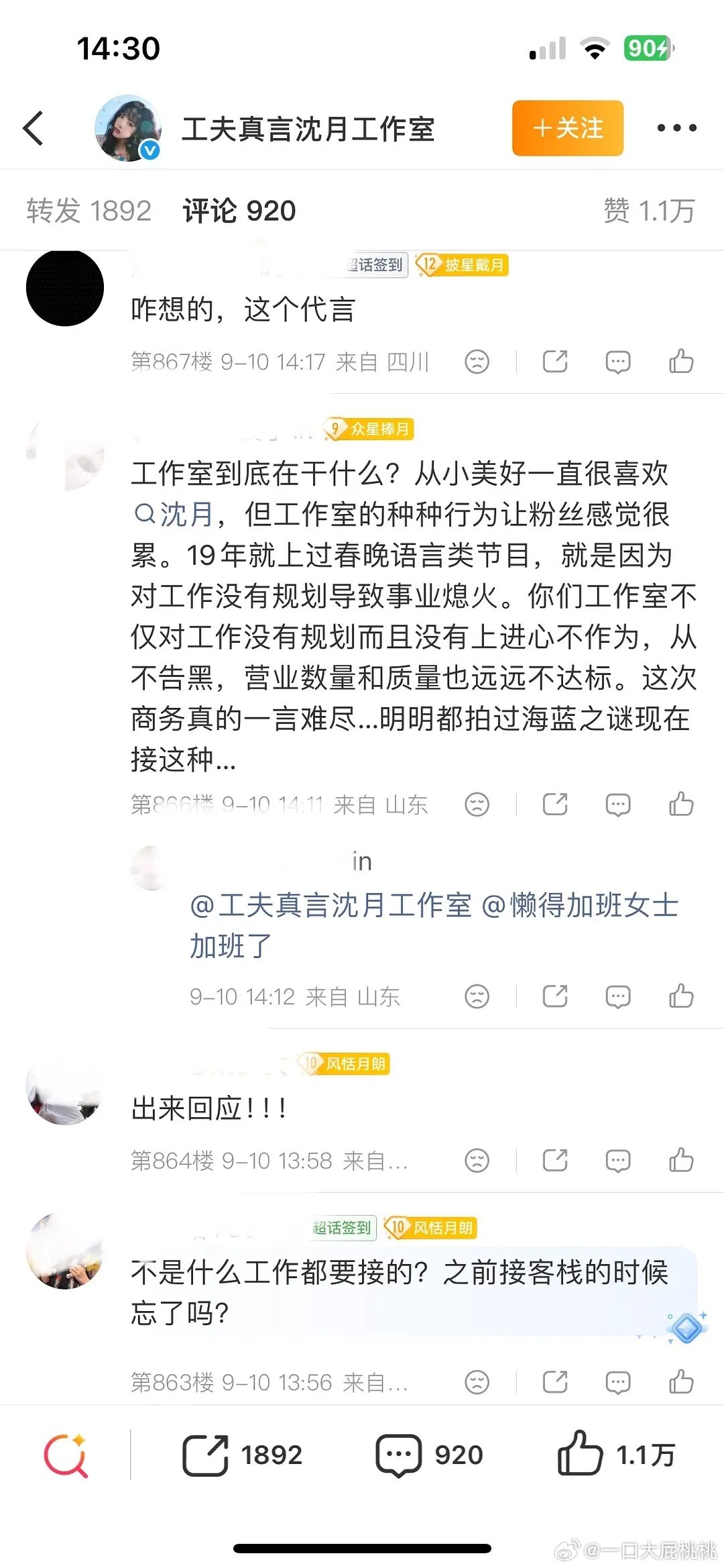 沈月粉也在拒网传sw，这是啥代言啊 ​