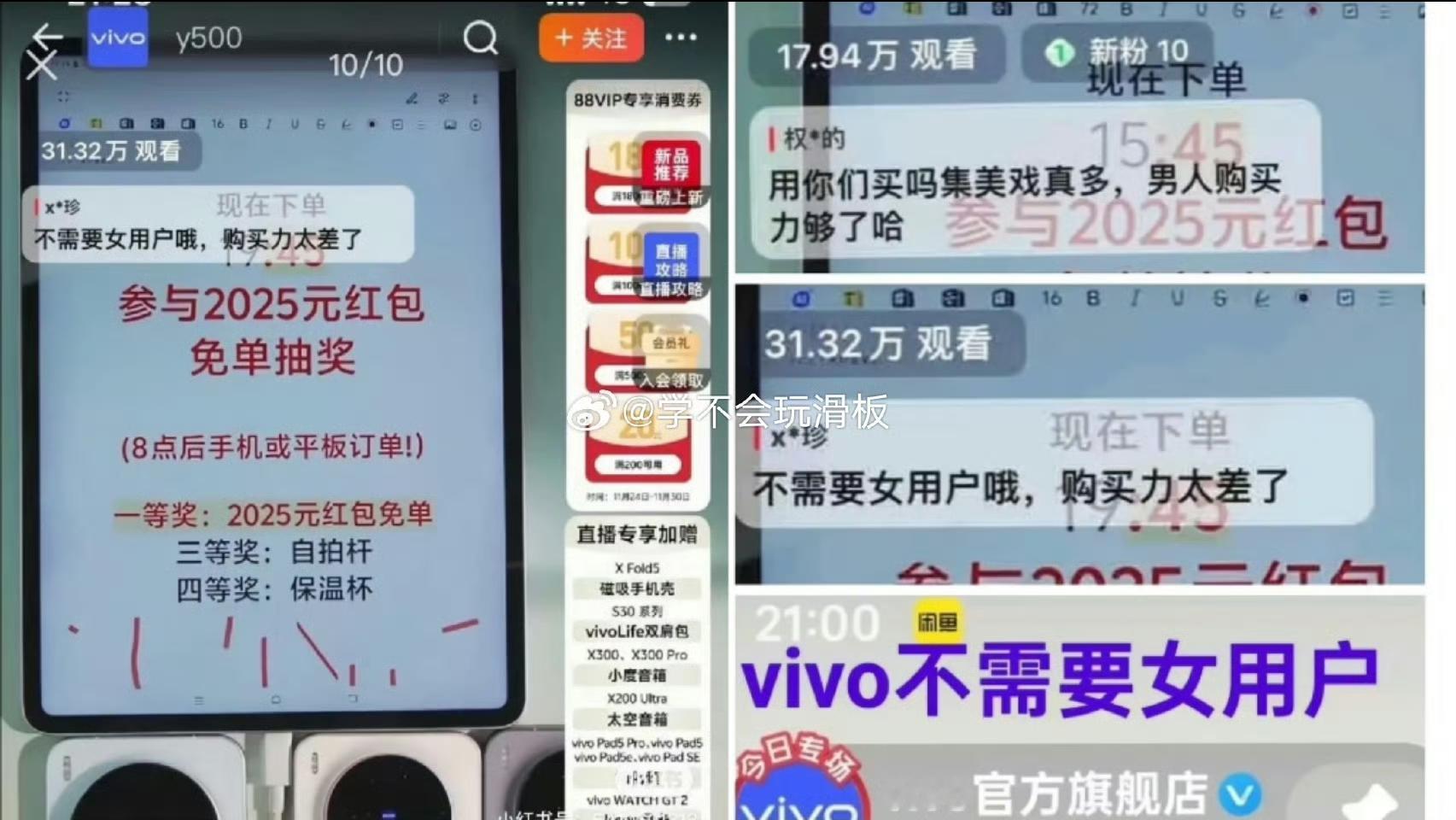 vivo直播间翻车！官方竟公然置顶“不需要女用户”评论，激怒全网！  ...