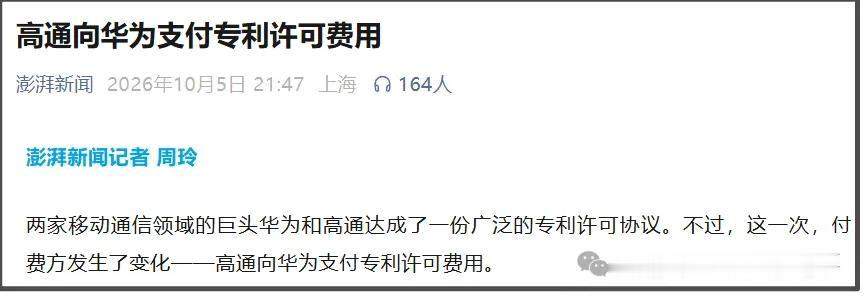 296248项专利，高通只拿走680项，还得付费。
这账第一眼看，怎么算怎么不对。
0.23%这个数字一出来，我脑子里的第一反应不是华为牛，是另一件事：剩下那99.77%的专利，到底在干什么？
10月5日华为宣布跟高通签了专利许可协议。高通要付钱，用华为超过680项专利，其中一些在美国注册。听着挺唬