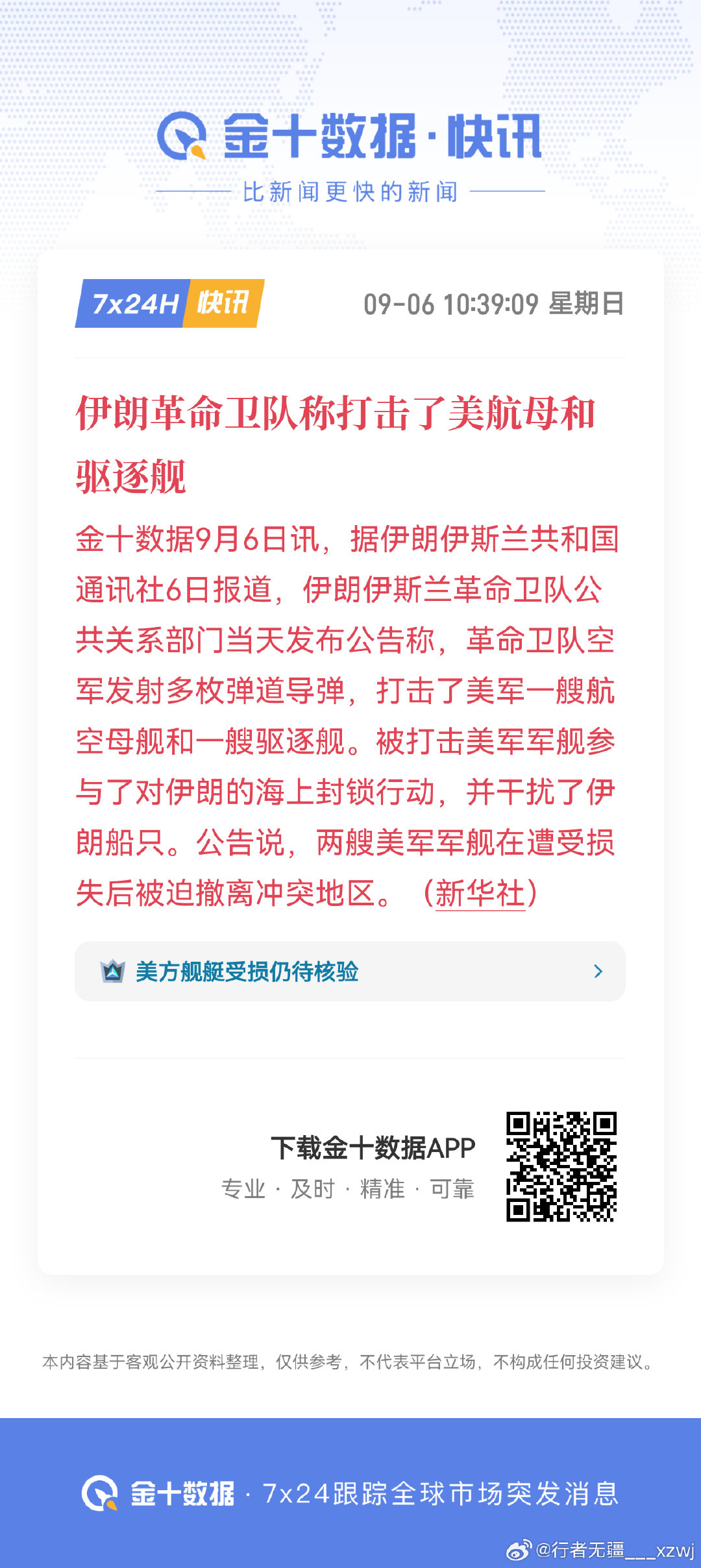 #伊朗革命卫队称打击了美航母和驱逐舰#

大川子接招儿……[来][来][来] ​