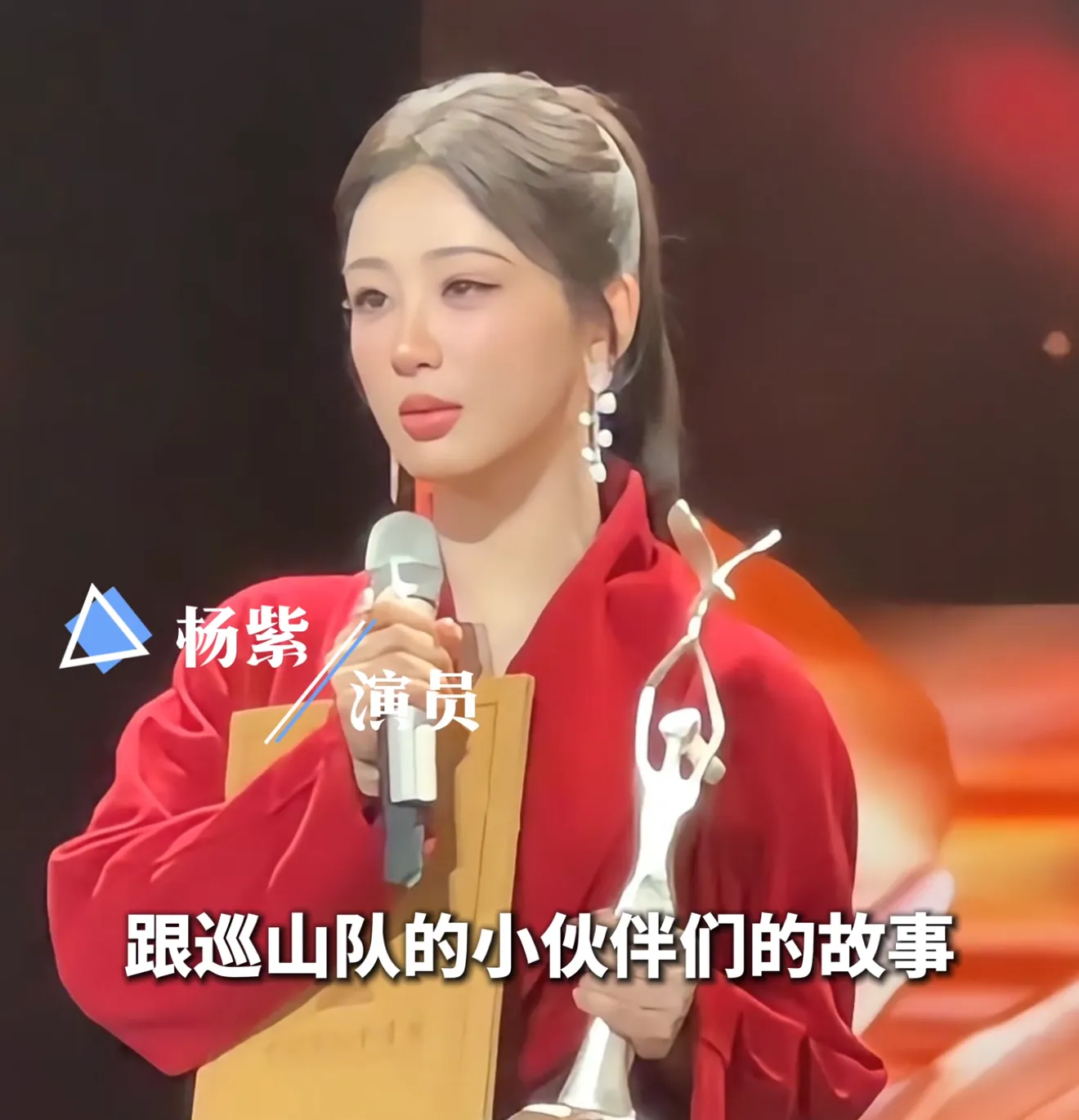 金鹰奖提名之夜，

杨紫在舞台上的状态引人瞩目。

不是因为她妆造好看，而是她整个脸部看起来似乎都“肿”了。

无论是脸型、还是眼睛、甚至嘴巴，给人一种肿到睁不开眼的感觉。

网友说，杨紫很长时间没有进剧组了，她该不会是想不通，去做医美了吧？

应该不会吧？女演员都很爱惜自己的脸，医美太多，演戏就不