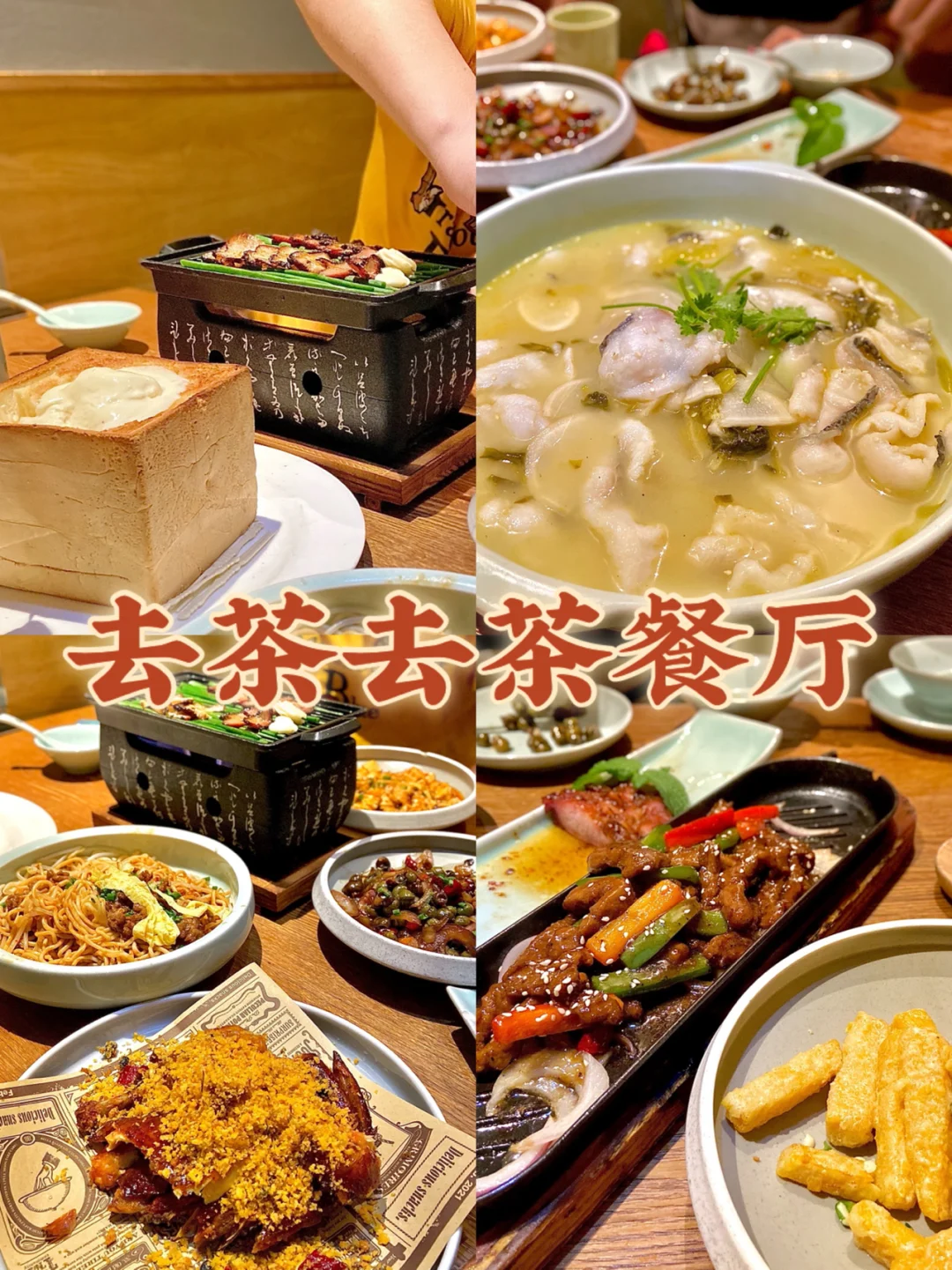 温州探店|苍南龙港聚会美食去茶去茶餐厅🍚