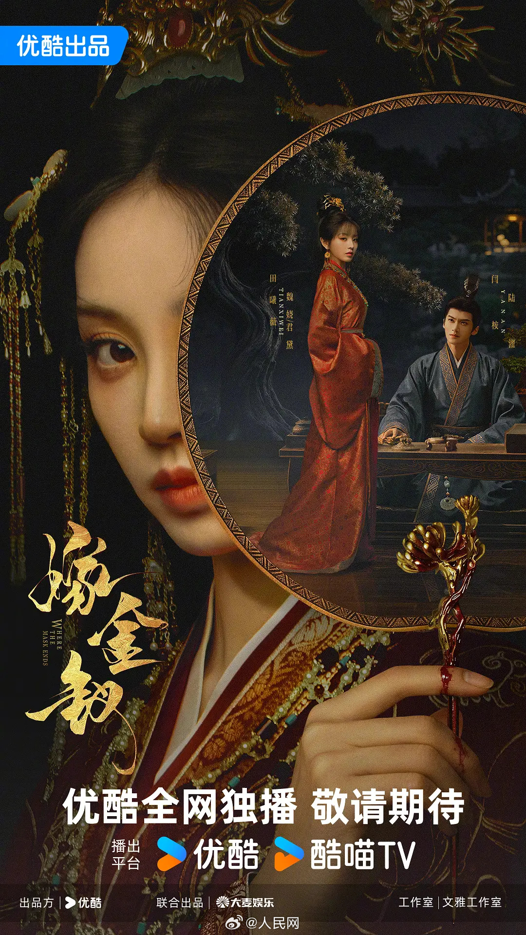 【待播剧，你最期待哪部？】你最期待哪部待播剧，评论区推荐____
《两京十五日》《小城良方》
《祝姑娘》《尚公主》《嫁金钗》《咸鱼飞升》​《河东小镖师》
《深渊无间》 ​