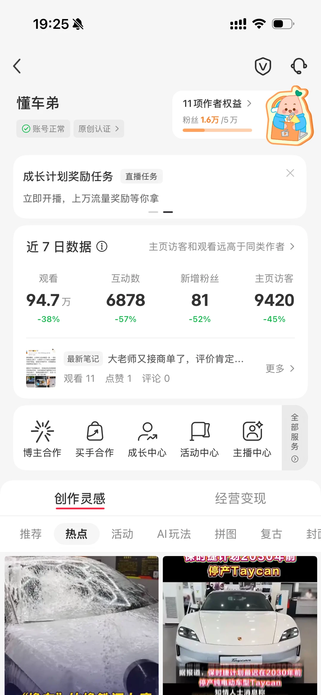 最近作品数据的确不错。#自媒体方向 #自媒体如何赚钱 #自媒体运营