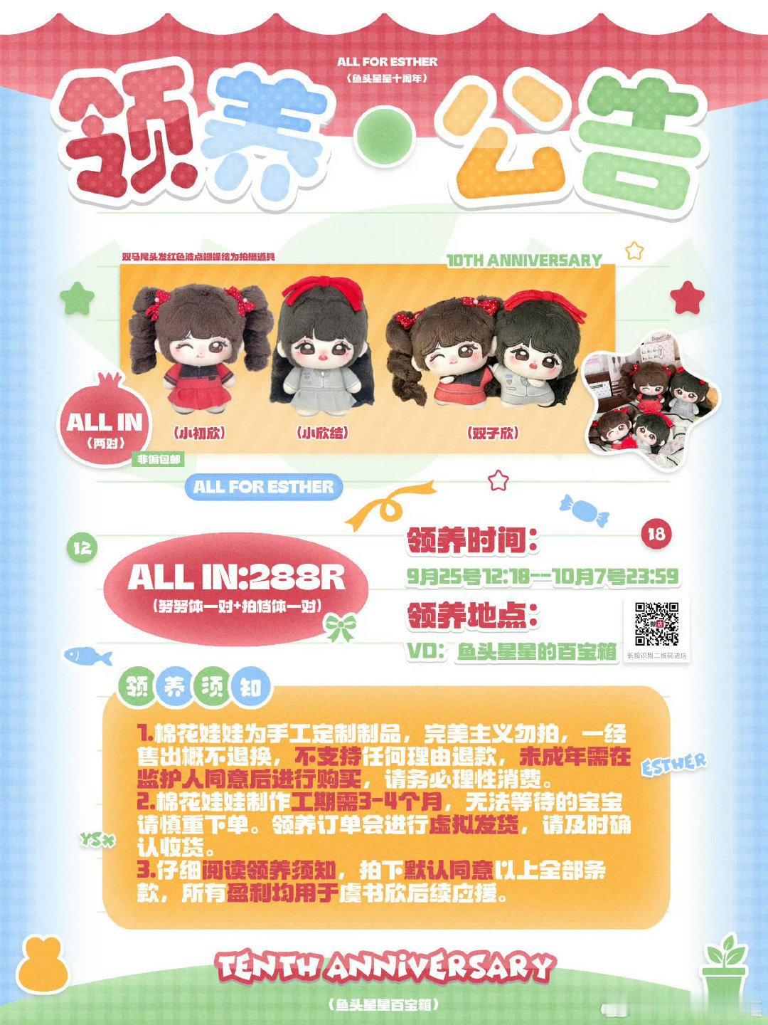 #虞书欣周边出收站[超话]#  12all 还是双子 ​