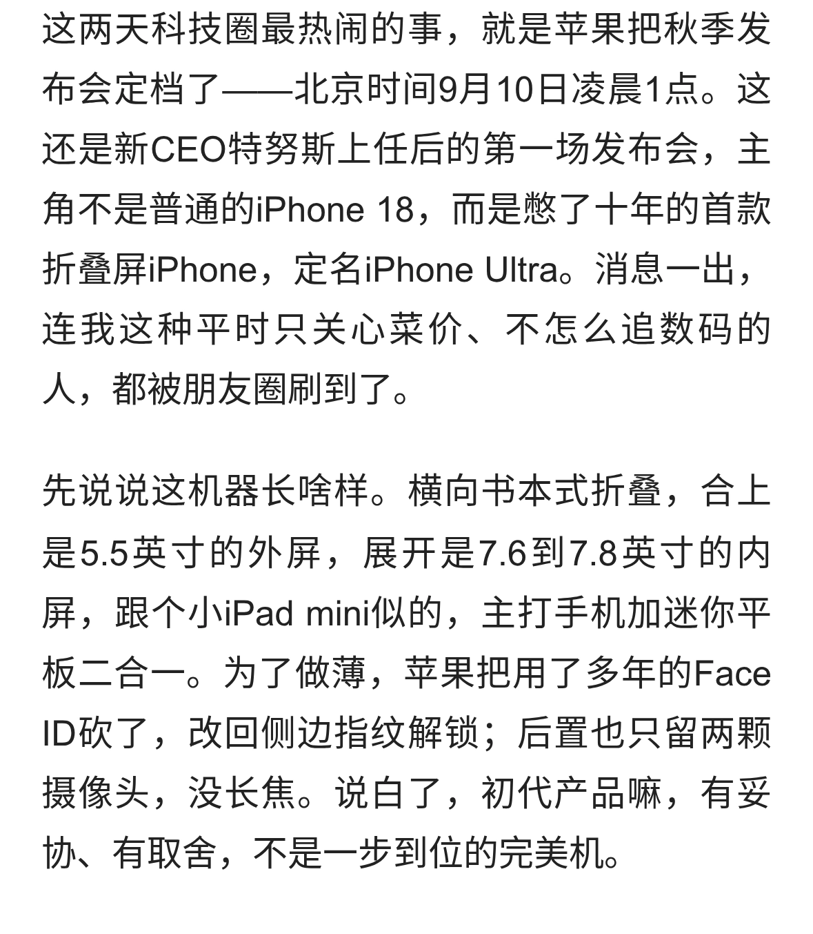 折叠屏iPhone要来了，1万8一台，普通人该不该等