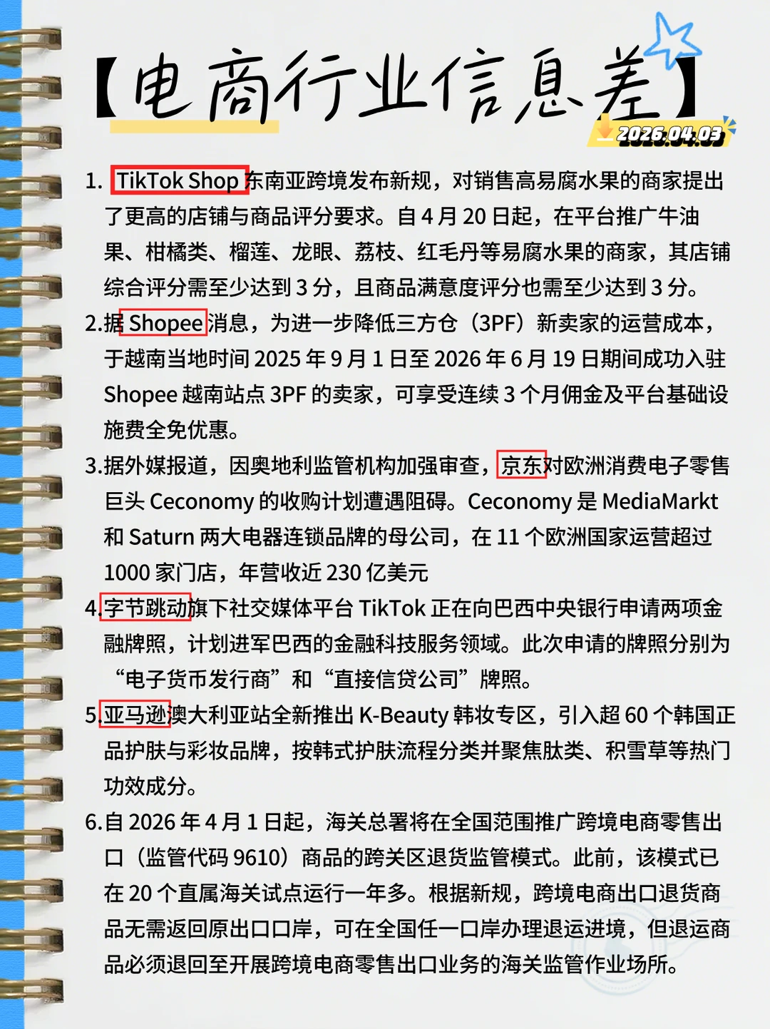 速看👀跨境电商新动态！水果、巴西…