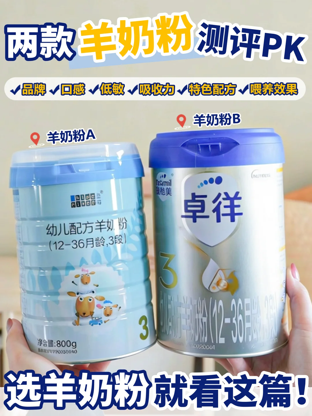 蓝河VS爱他美羊奶粉，吸收差该选谁？