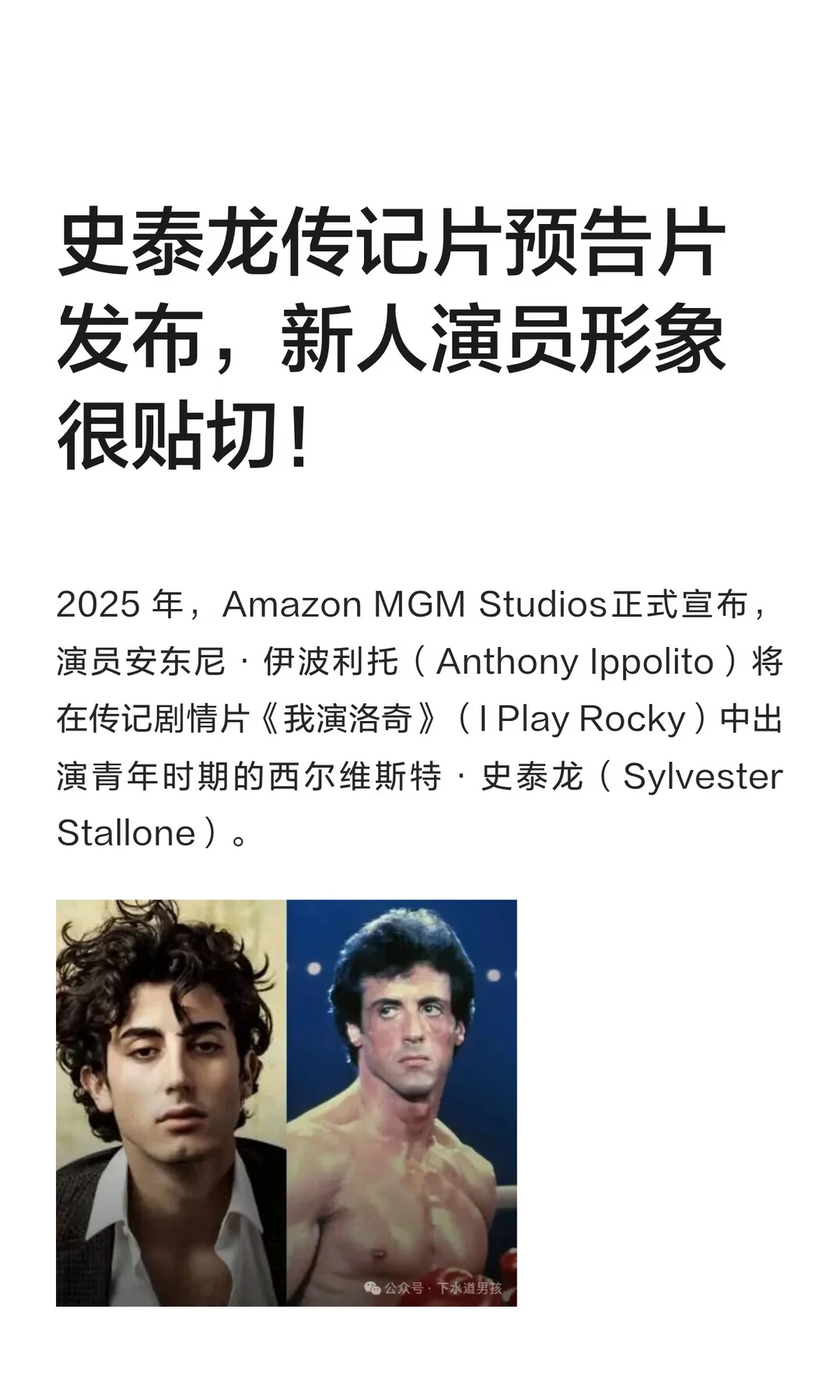 史泰龙传记片预告片发布，新人演员形象很贴切！