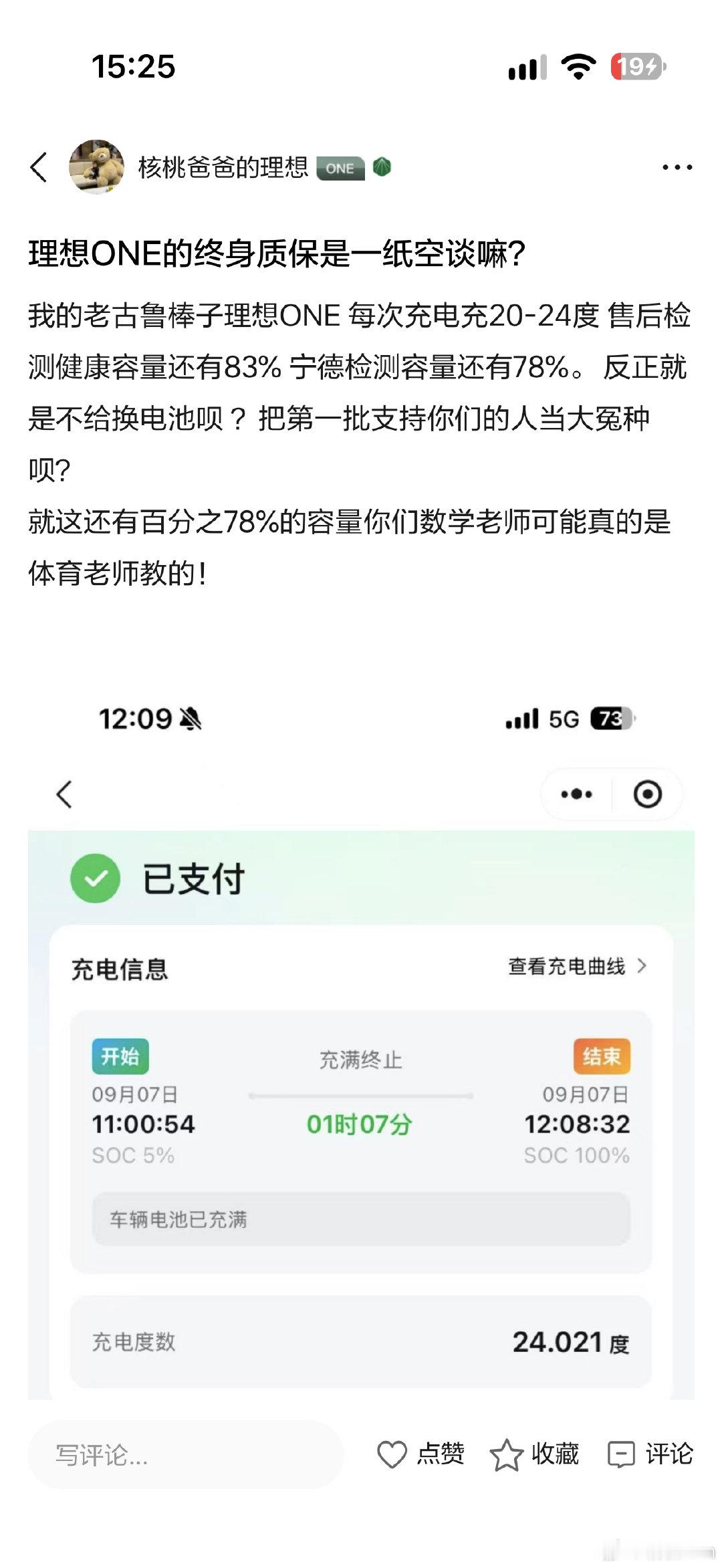 买理想one 顺利更换电池的有没有 经过我从网上查询。他们有统一的话术来拒绝换电池。检测的结果也基本都是83%和78% ！ 理想真是垃圾 ​