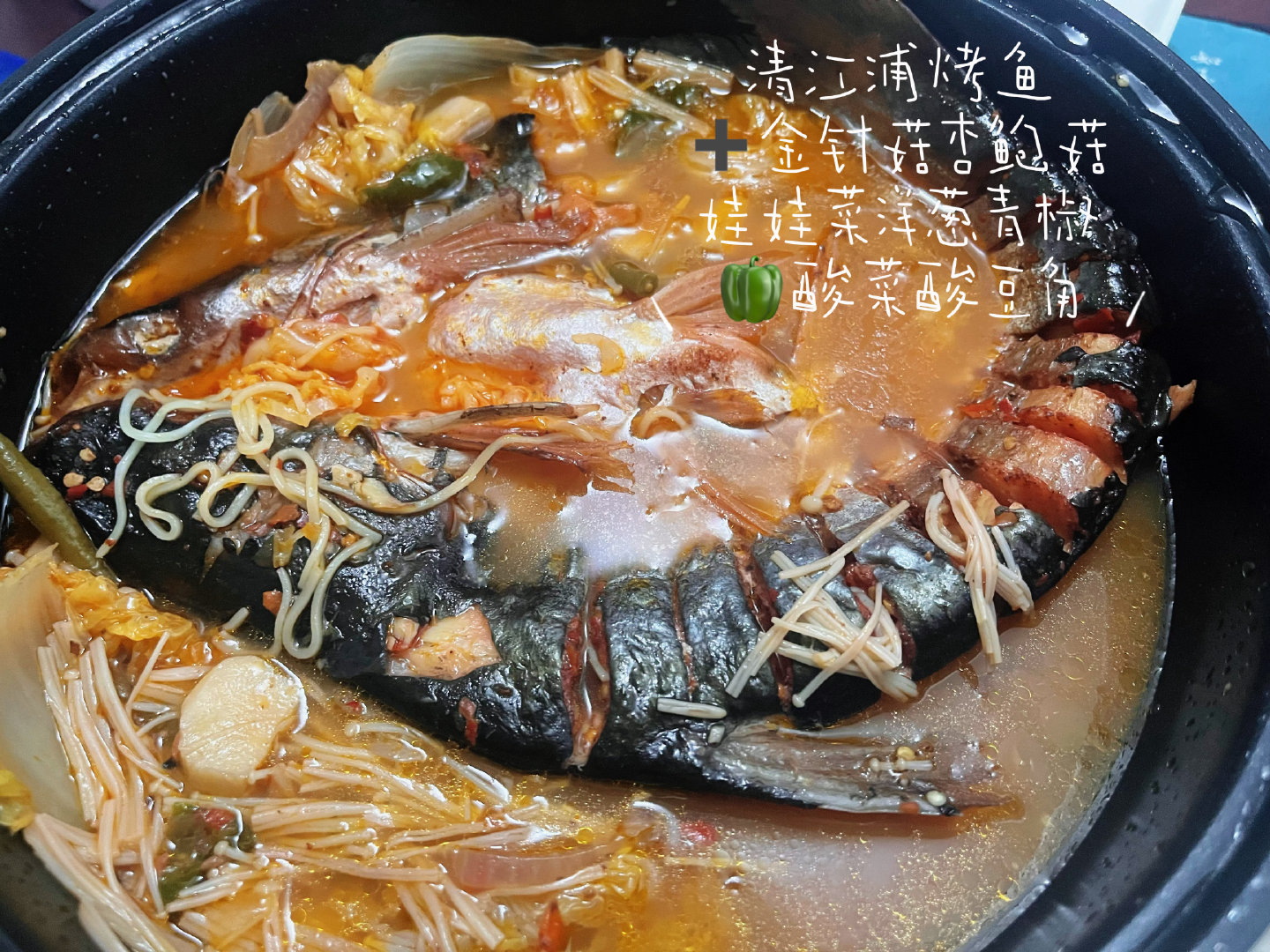 #好好吃饭# 之晚餐🍲
忙忙叨叨的日子，那就吃个预制菜吧[干饭人][干饭人]
一锅烤鱼➕配菜，清江浦烤鱼，比我锅还大[吃瓜][吃瓜]
烤鱼就竹升面，越吃越🈶[春游家族][春游家族]

睡前焦虑🉐不行，to do list 📒
睡醒反而坦然，事情总要一件一件做了[二哈][二哈] ​