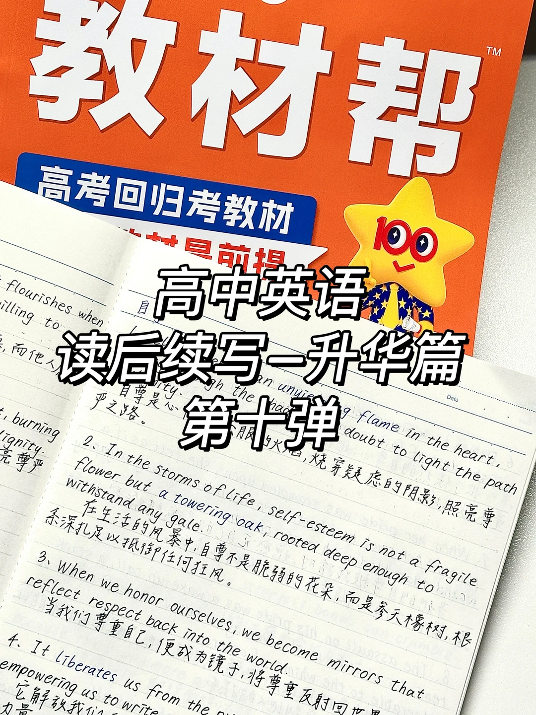 高中英语/读后续写——升华篇第十弹～