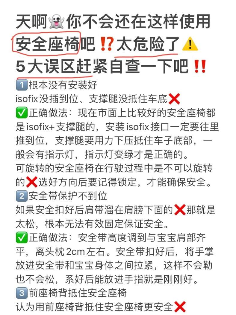 天啊👻你不会还在这样使用安全座椅吧‼️