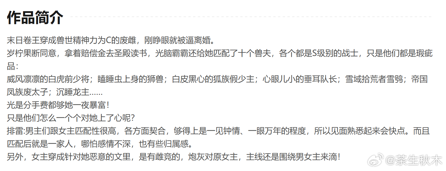 #推文[超话]##言情小说推荐# 
《贵族兽校：废雌闪婚十个顶级大佬》by一夏南北
标签：穿书 兽世 一见钟情 打脸
推荐：0
别的不说了，后期有女主因为意外短暂变成男性的情节，非女扮男装而是生理上的变化，男主们依旧喜欢女主并跟她发生关系。虽然我个人不雷耽美，但是言情文女主直接变性并且还说自己在 ​