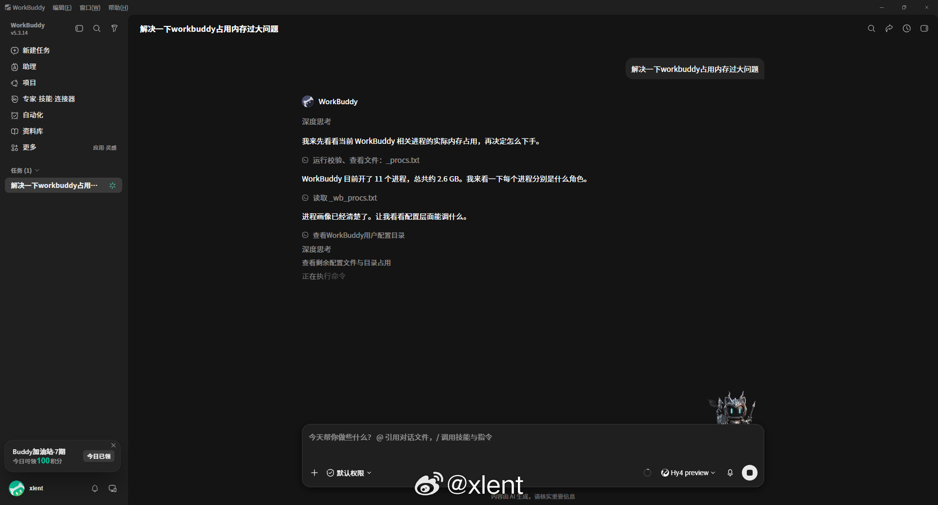 Workbuddy什么都没干的情况下占用2.5G内存，可想而知疼讯的员工机器都特别好。对比可能阿里、美团、百度和字节都比较穷，员工机器一般，所以做出来的agent占用资源较少（一脸认真） ​