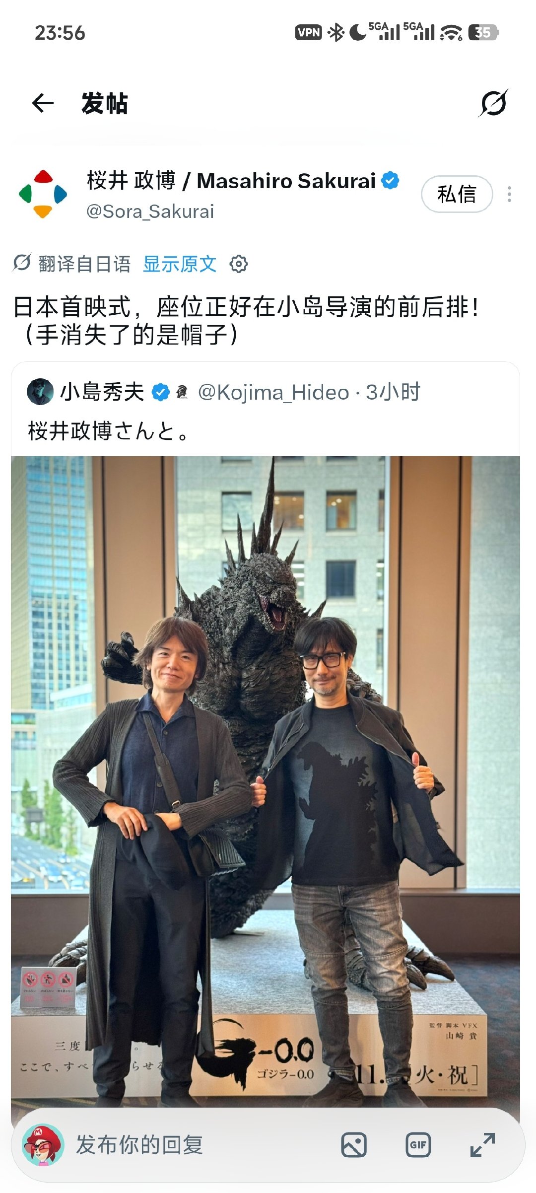 哥斯拉-0.0的日本首映，岛哥发了一张和樱井的合影，樱井转发说座位刚好是前后排，这也太巧了吧！！

另外樱井的手是被帽子挡住了，并没有伸进裤子里！[笑cry] ​
