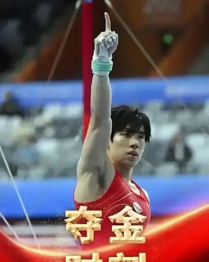 中国男子体操队力压日本队夺得亚运会男子体操团体冠军。

我们还记得东京奥运会单杠上那个掉落的身影，就这样眼睁睁看着冠军溜走。那个画面，心里堵了多少年，一想起来就喘不过气。
所以看到张博恒稳住全能，邹敬园守住双杠，兰星宇拿下吊环，尤其是田昊在单杠上稳稳落地，这口气才真的顺了。这几个小伙子用行动告诉我们