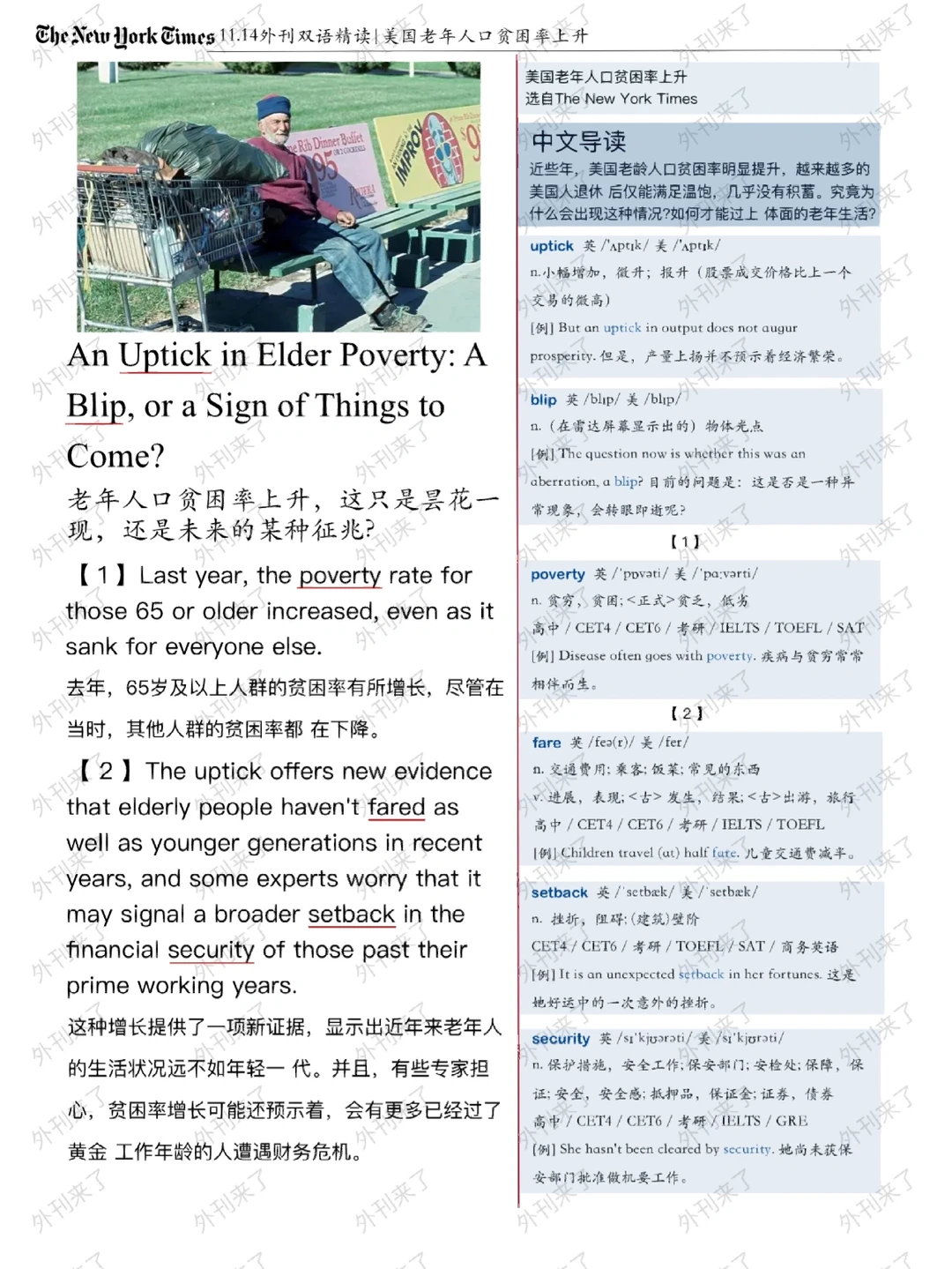 外刊双语精读24 | 美国老年贫困率逐步上升
