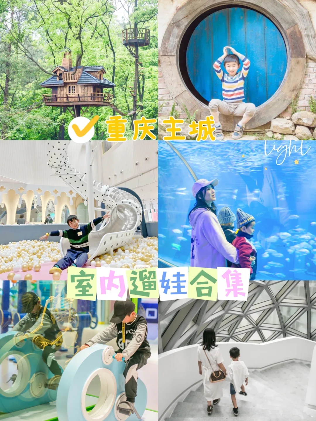 重庆五一🎠室内花式遛娃合集～☔️🌞不存在滴