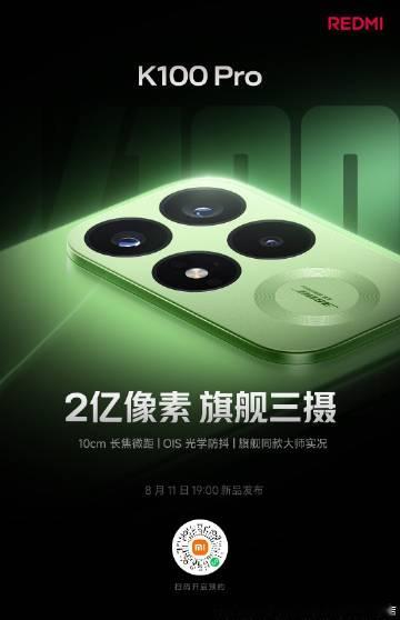 K100 Pro 搭载三摄五焦段旗舰相机<br />2 亿主摄搭配，1...