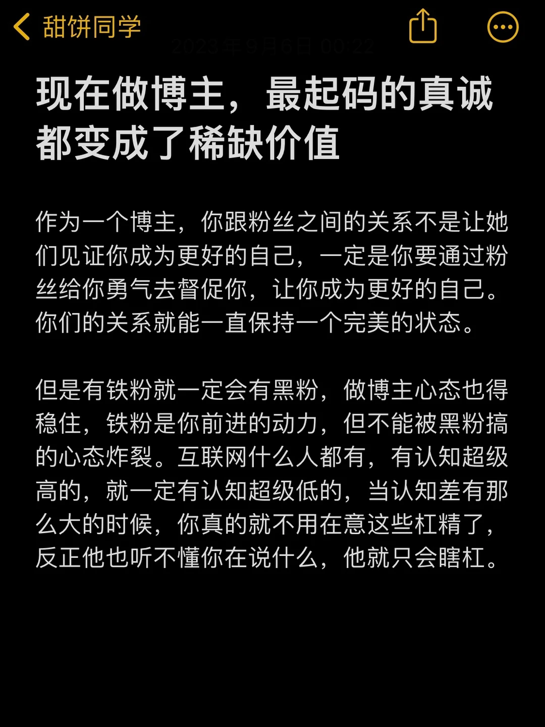 现在做博主，最起码的真诚都变成了稀缺价值