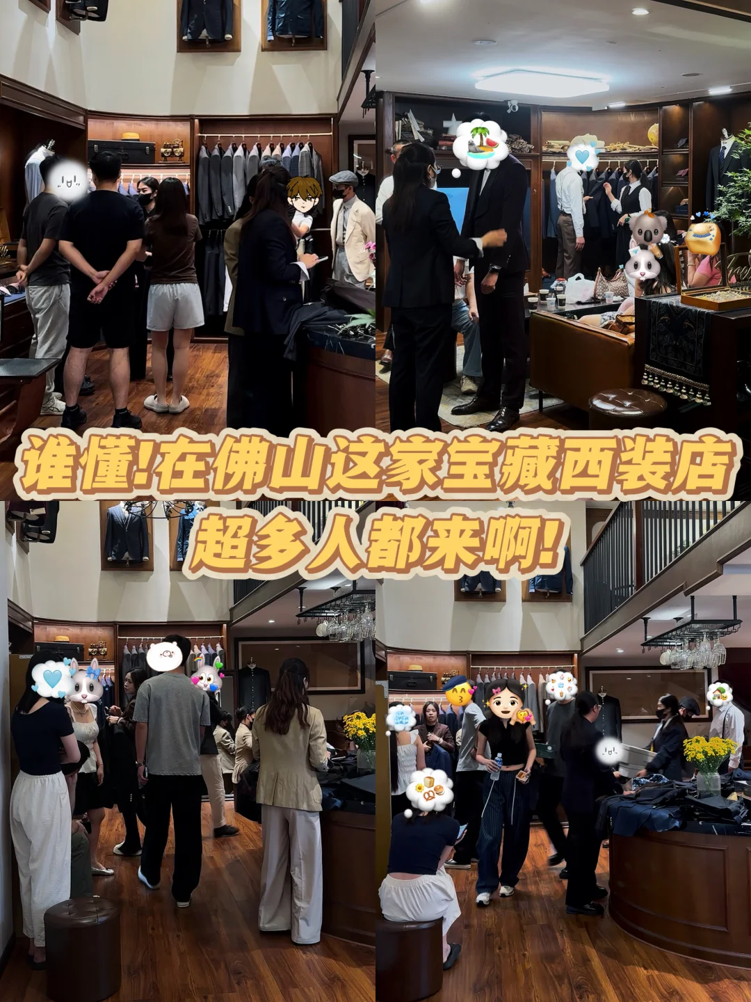 谁懂！在佛山这家宝藏西装店超多人都来啊！