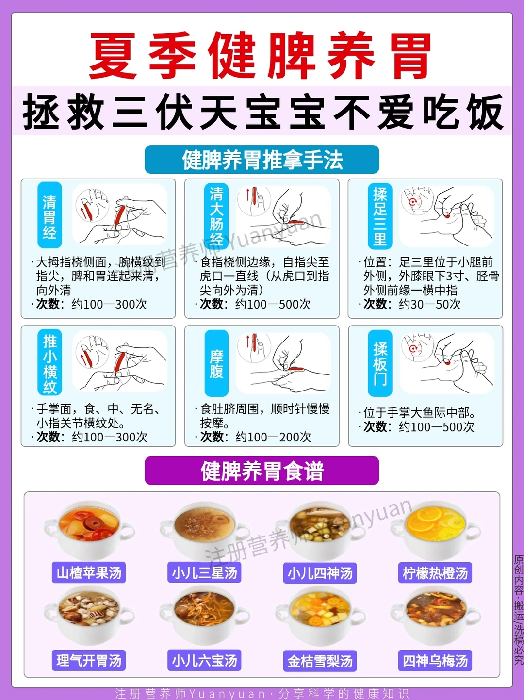 夏天孩子不好好吃饭？6招让娃从饭渣变饭霸