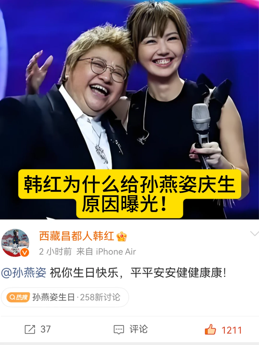 韩红为什么给孙燕姿庆生？原因曝光！