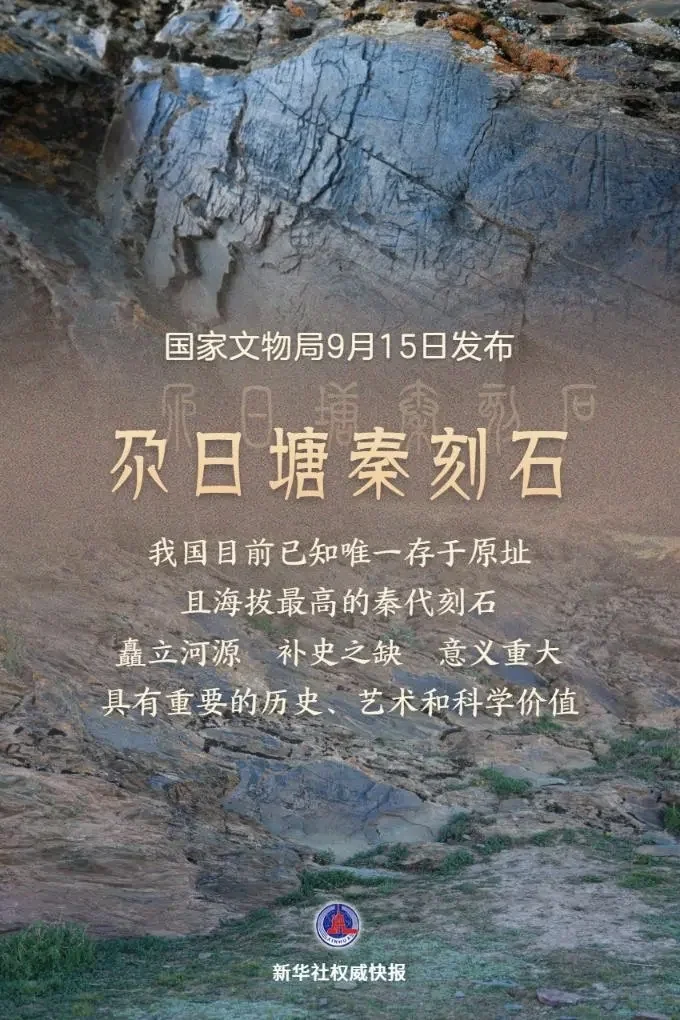国家文物局9月15日发布。