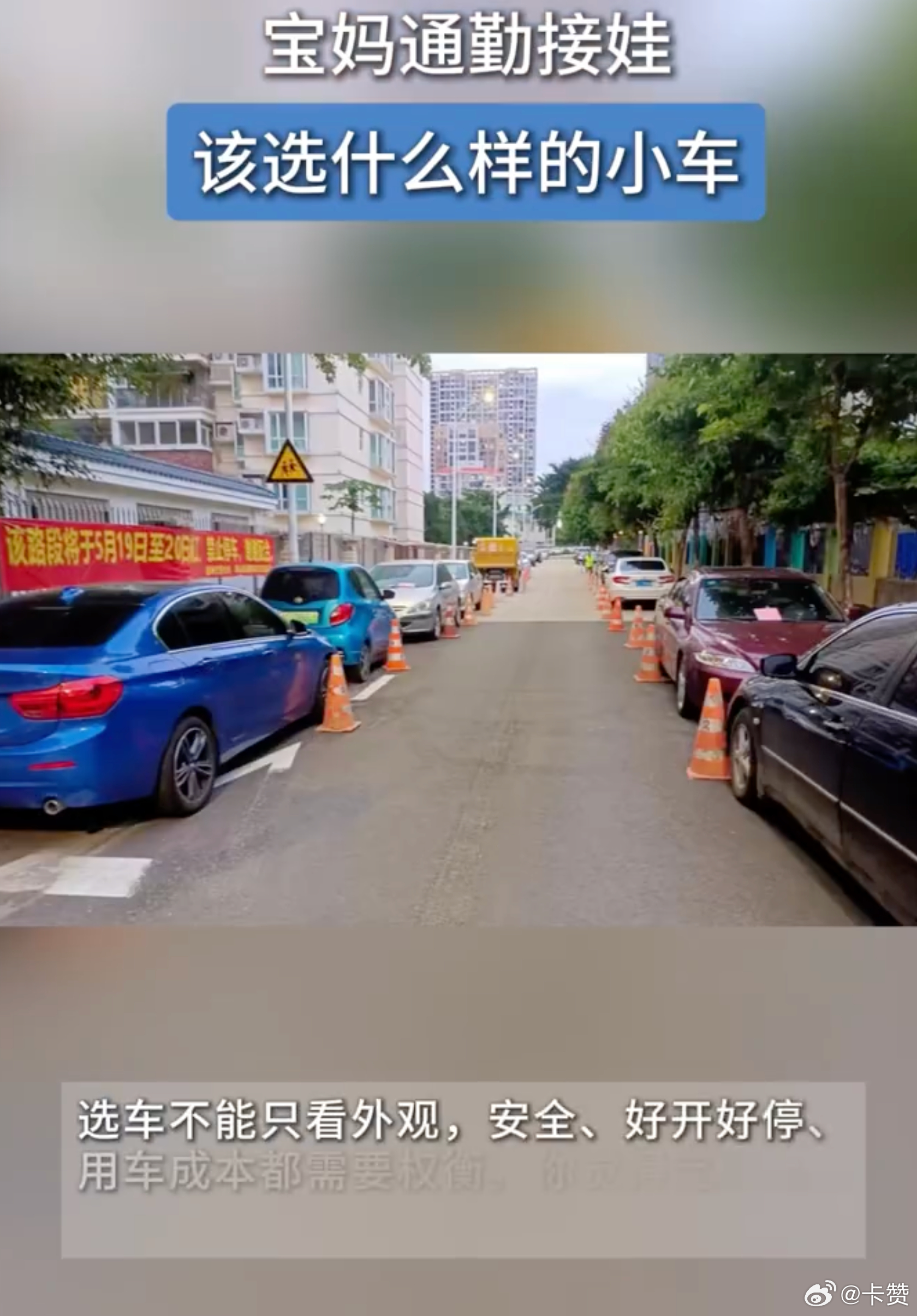 #宝妈通勤接娃该选什么样的小车# 开学季聊宝妈接娃的代步车，真的别光冲着颜值选。校门口早高峰挤得离谱、车位又窄又小，好开好停才是头号刚需——车身别贪大，转向灵活点，带个全景影像，窄路会车、路边侧方都不费劲，上下班通勤也顺手。其次是安全和能装：儿童座椅接口得牢靠，储物空间够塞书包、童 ​