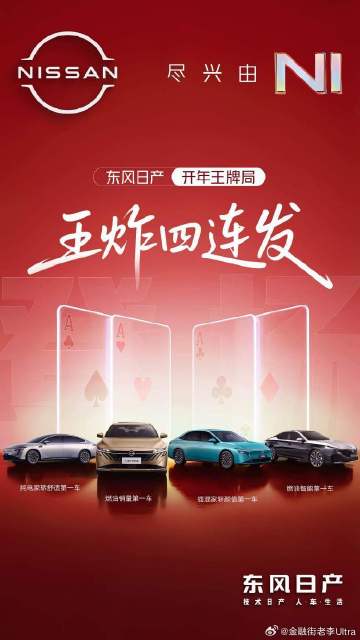 新年第一天，东风日产发布会，不得不说，现在东风日产在合资品牌里面新能源...