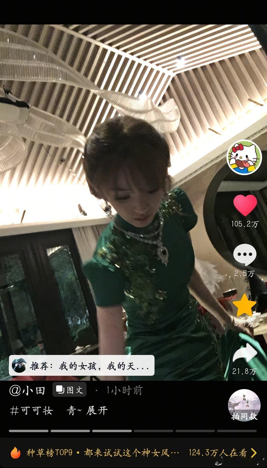 #田曦薇绿色拖尾旗袍#不到一小时就百万赞了吗 姐姐你好美 ​
