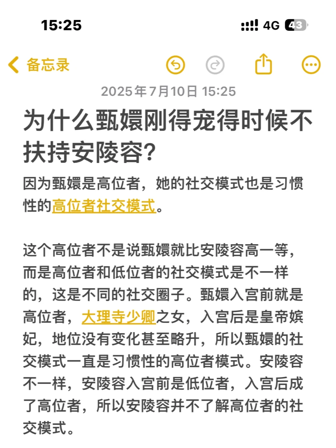 为什么甄嬛刚得宠得时候不扶持安陵容？