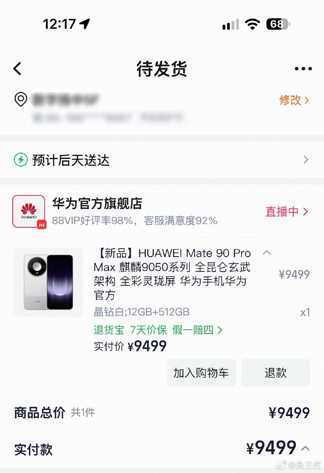 只抢到了12+512的华为Mate90 Pro Max，芯片是麒麟9050，但明显贵500元的16+512版本更值，不仅有9050 Pro内存还多了4G[苦涩] ​