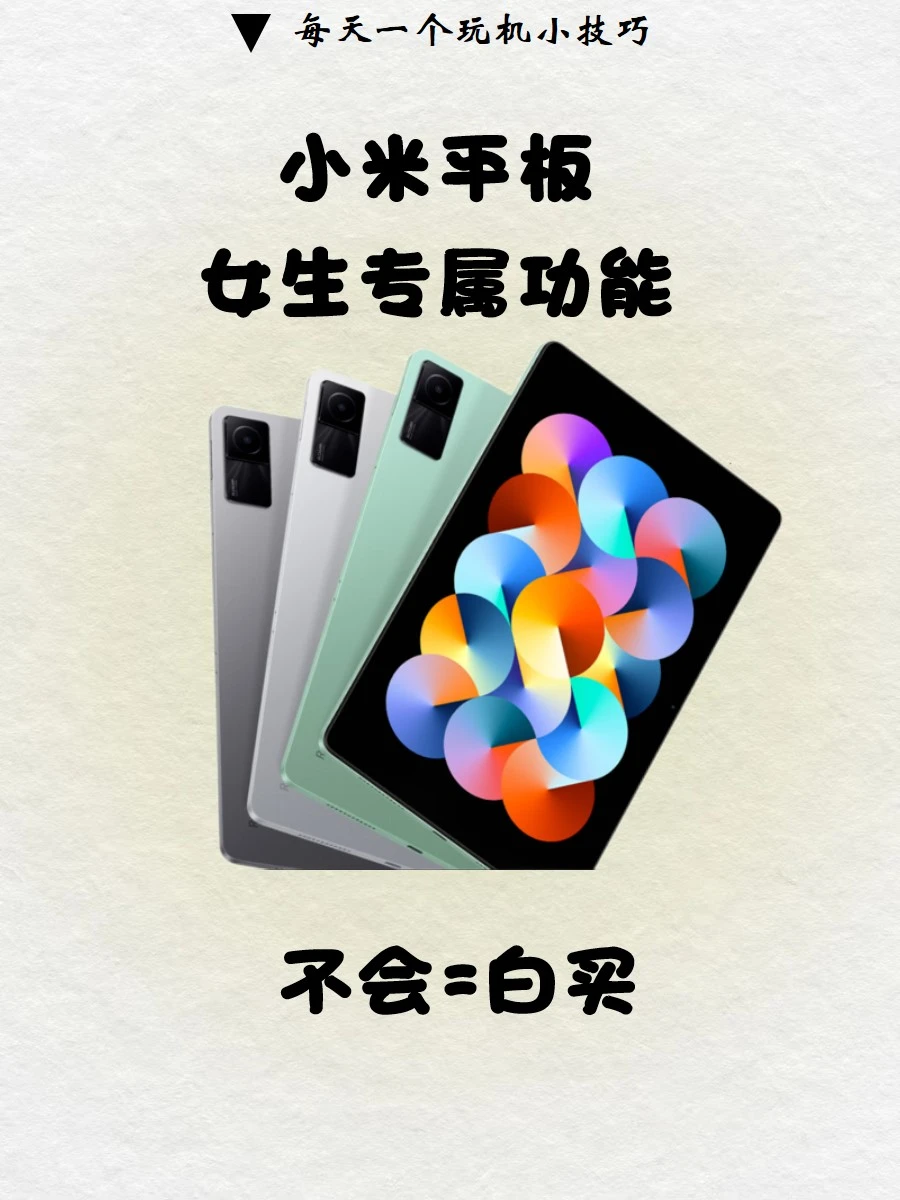 一篇教会你‼️小米平板20个超好用的功能🔥