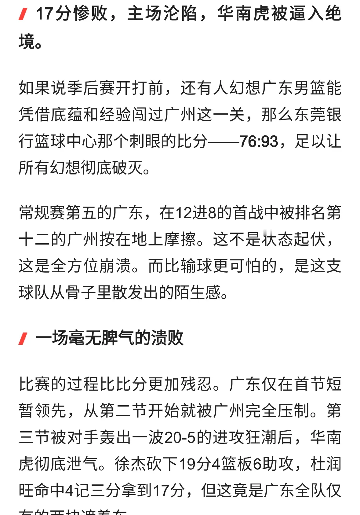 广东男篮恐遭广州横扫，杜锋离队倒计时，三大功勋集体告别？