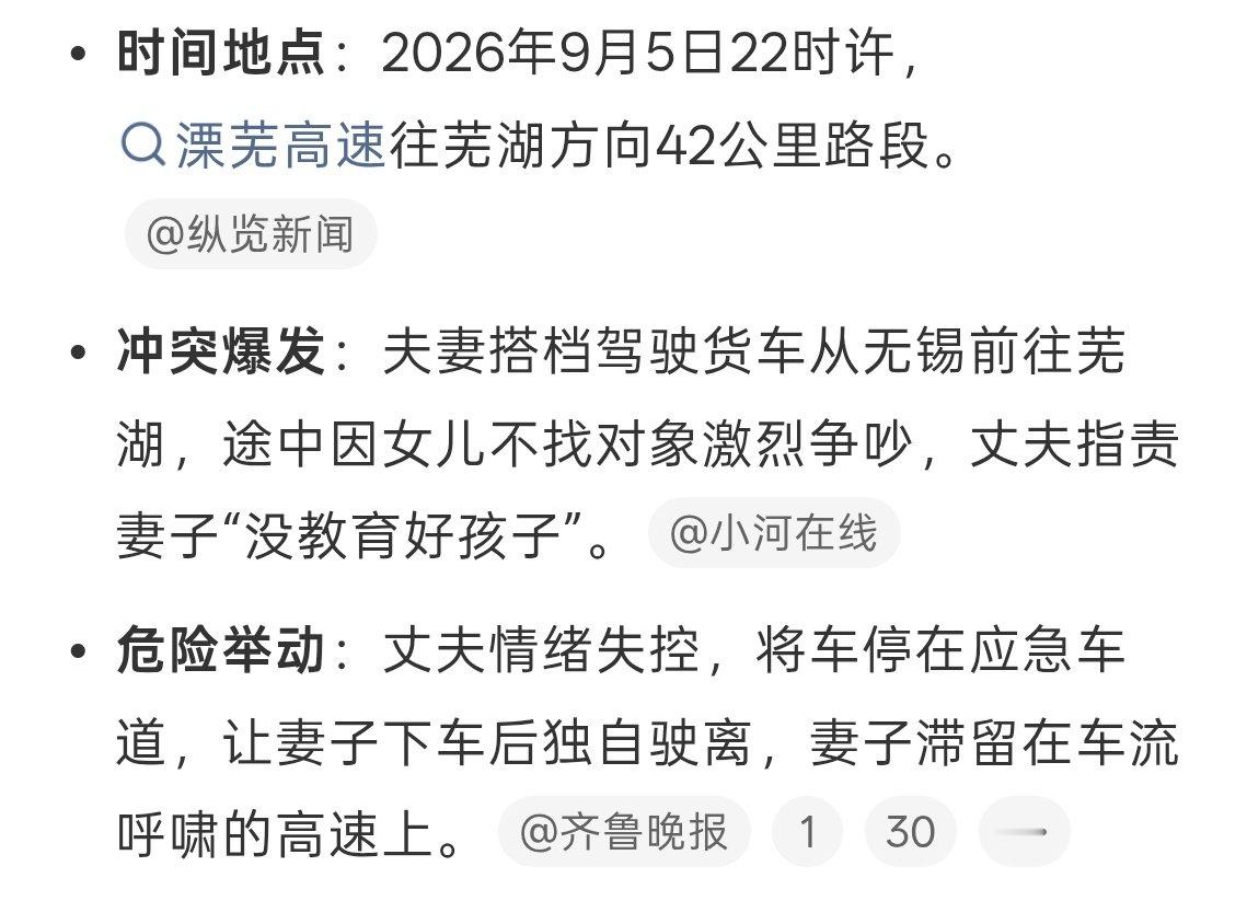 有没有可能是男人的责任#因女儿不找对象丈夫把妻子丢高速上#这真的过分了，高速上多危险呀，要出事就是大事，有什么矛盾不能好好沟通，女生找不找对象全看自己的呀。
真的很讨厌这种情绪，过分的很，希望交规好好处理。 ​