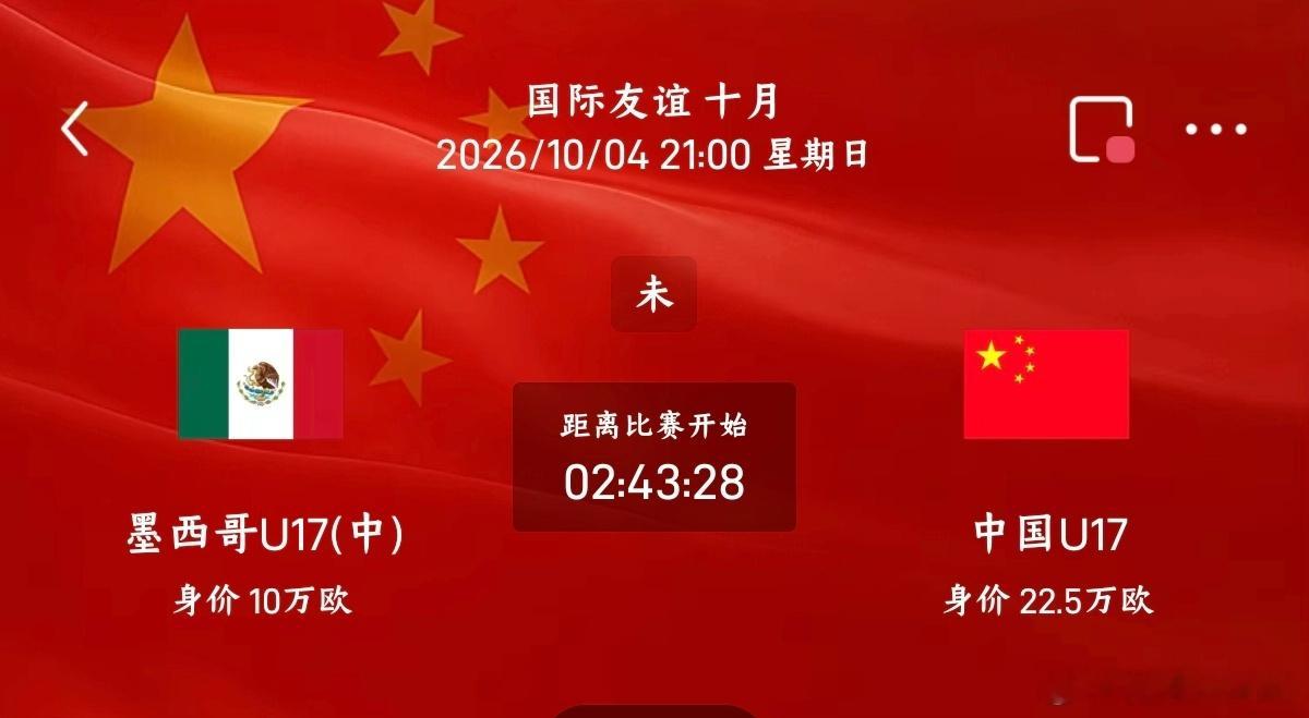 墨西哥U17 vs 中国U17国际友谊赛方向：主胜年龄：1-0 2-1 2-1进⚽数：1 3 3取胜核心原因：1.墨西哥U17近期进攻火力强悍，擅长在比赛中段持续冲击防线，把握机会能力较强，反击推进速度快。2.中国U17球员身价占优，年轻球员冲击力足，但是防线稳定性需要考验。足球分析足球第一课 ​​​