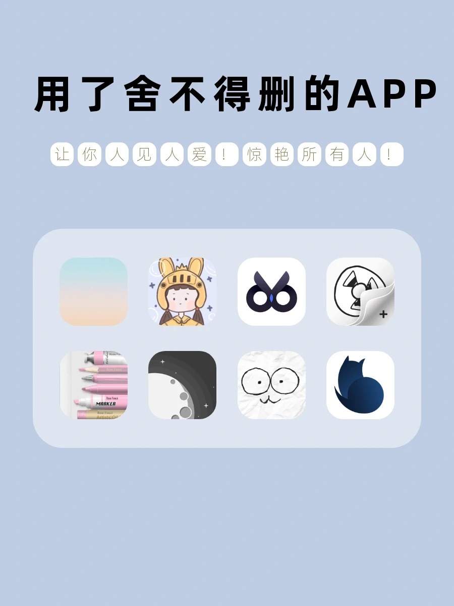 用了舍不得删的APP‼️逆天好用