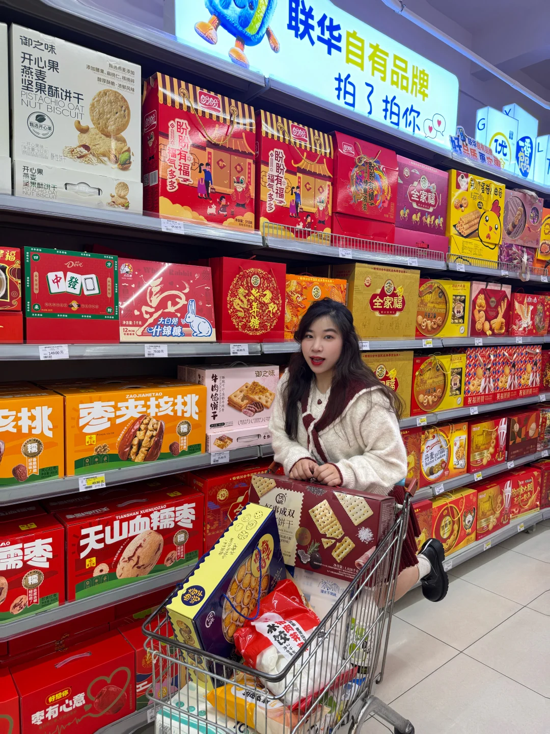 联华自有品牌太香了✨新年采购一站式搞定