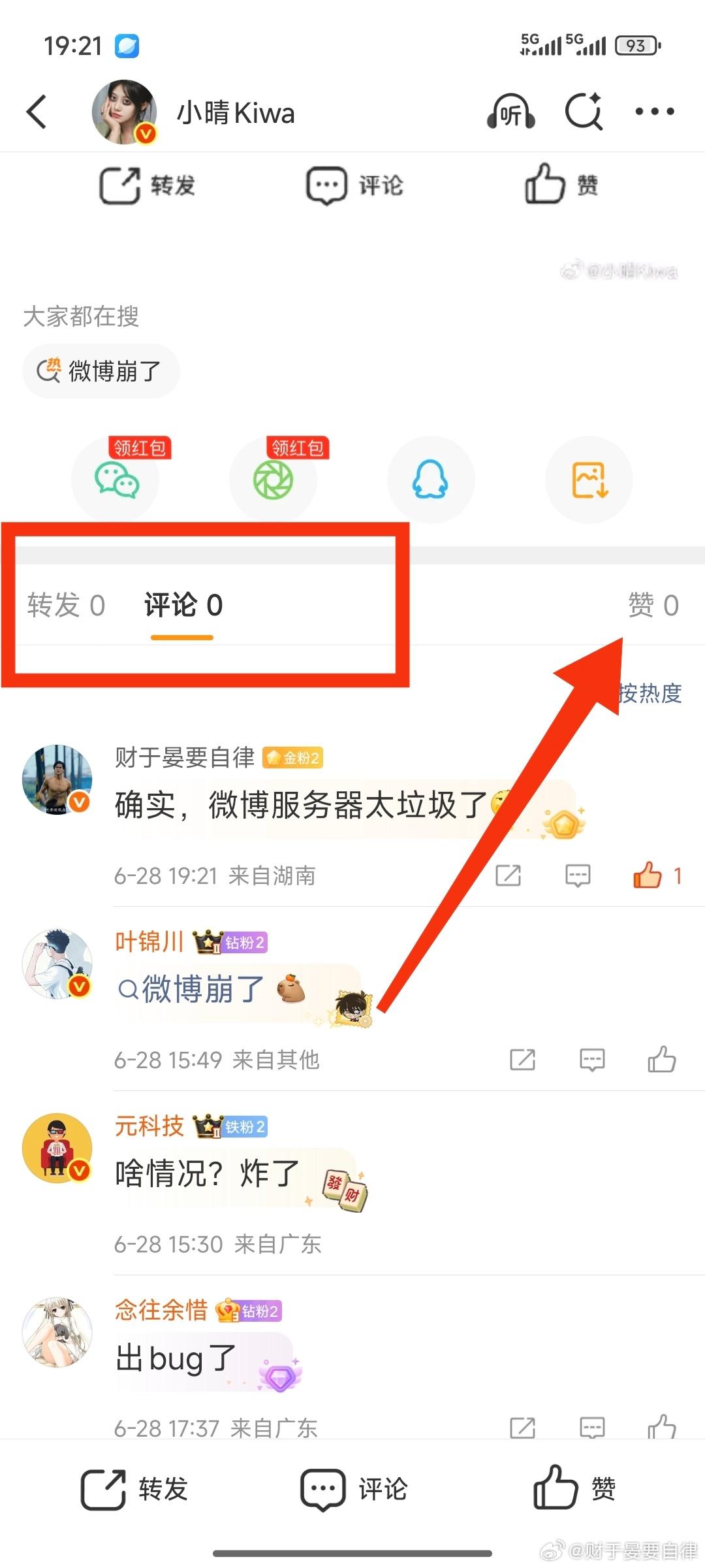 微博服务器太拉胯了，这么明显的bug，大半天了还没修复好。    不管...