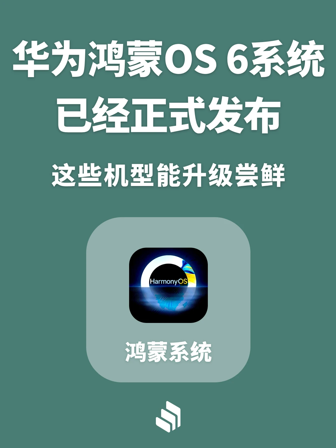 华为鸿蒙OS 6系统纵享丝滑，你升级了吗？