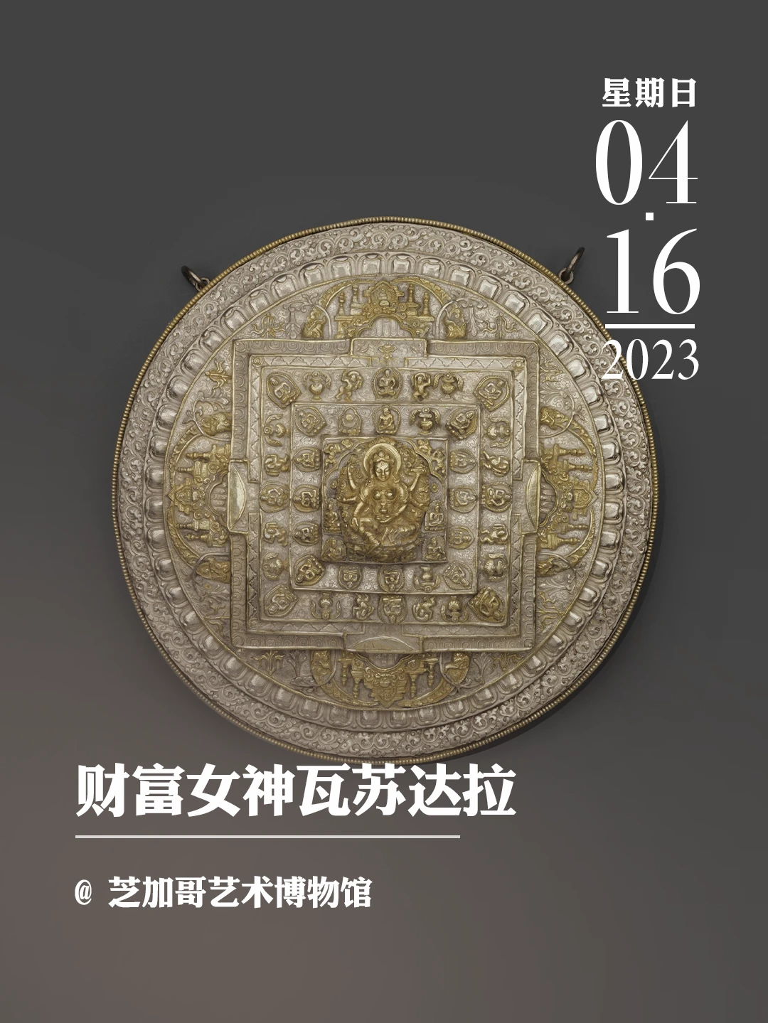 文物会说话|财富女神瓦苏达拉