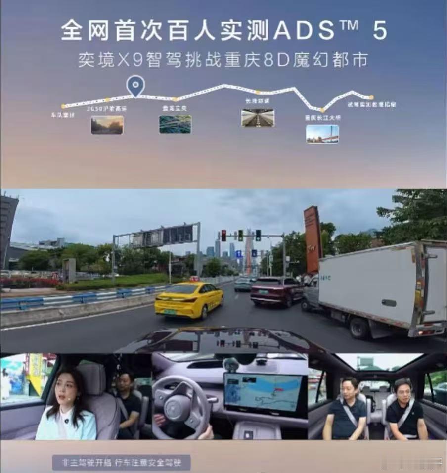 #全网首次百人直播实测华为ADS5# 现在很多车企都在吹捧自家智驾实力强、体验顶尖，但大多都是精剪短视频、提前彩排的测试场景，真实路况表现根本看不到，水分特别大。

行业里几乎家家都说自己智驾领先，但没人敢做实景直播实测。这次奕境X9直接打破行业潜规则，在魔都重庆开启全网首次百人同时同路同 ​