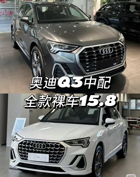 奥迪Q3，你选白色不？