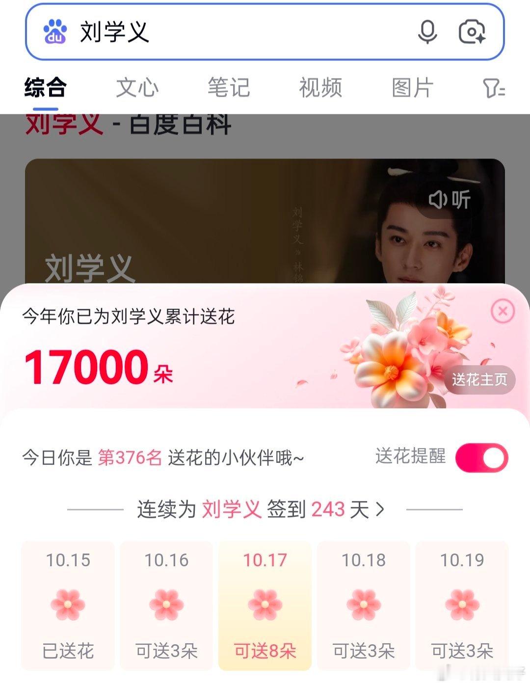 #刘学义兰香如故# lxy#刘学义林锦岐# 
截止今天我为刘学义百度送花2026年累计达17000朵啦，特此记录一下，再接再厉[打call]​