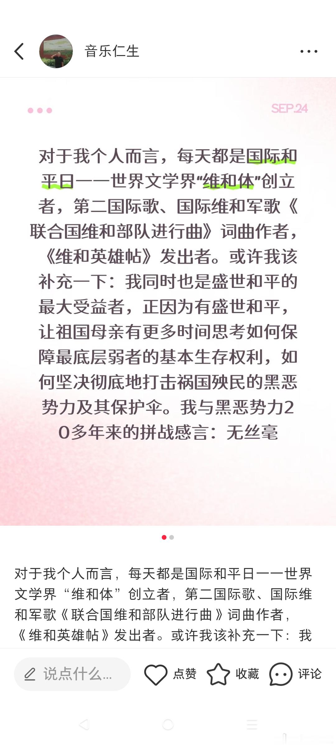 对于我个人而言，每天都是国际和平日一一世界文学界“维和体”创立者，第二国际歌、国际维和军歌《联合国维和部队进行曲》词曲作者，《维和英雄帖》发出者。或许我该补充一下：我同时也是盛世和平的最大受益者，正因为有盛世和平，让祖国母亲有更多时间思考如何保障最底层弱者的基本生存权利，如何坚决 ​