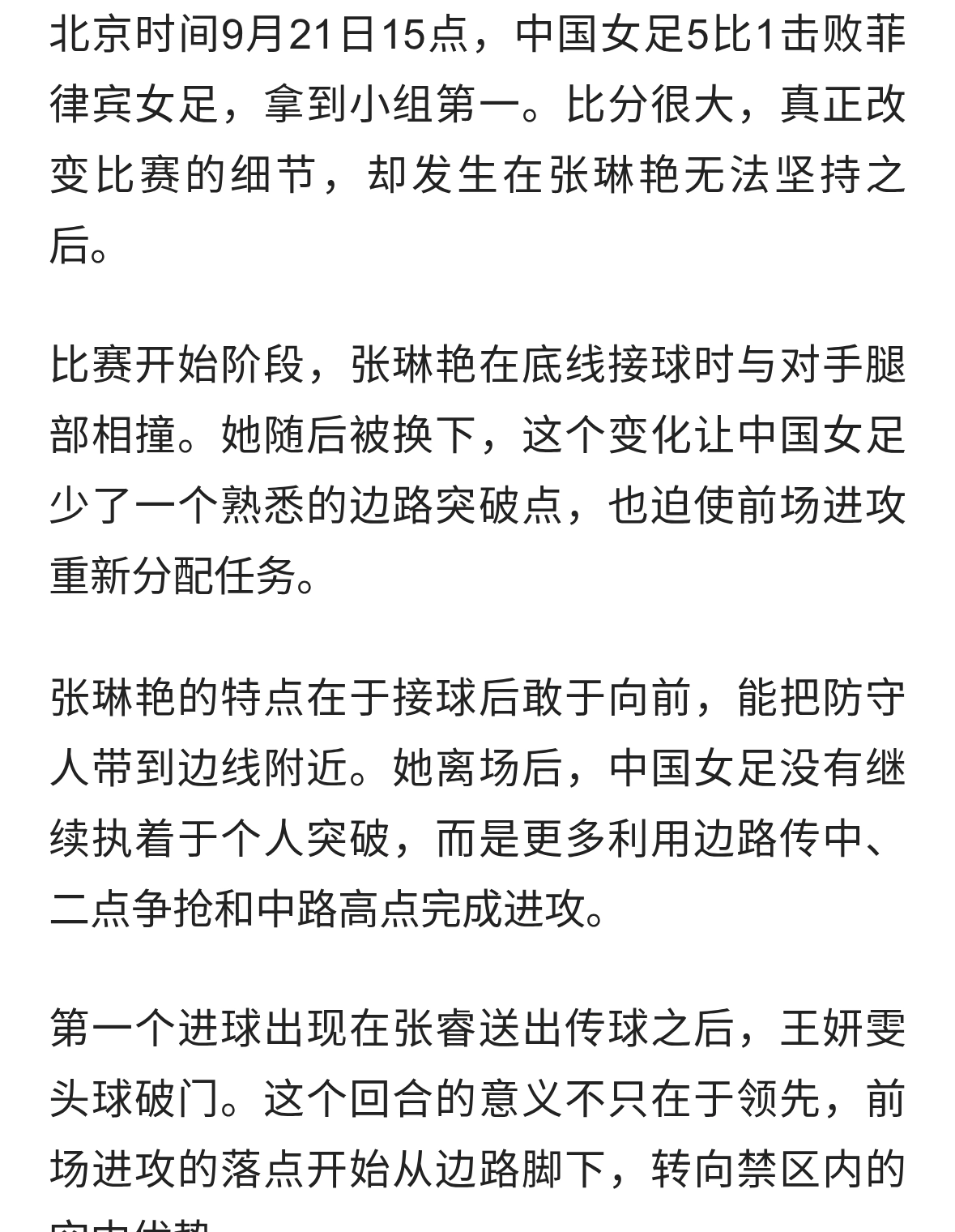 5-1！大胜！王妍雯帽子戏法！中国女足小组第一晋级！