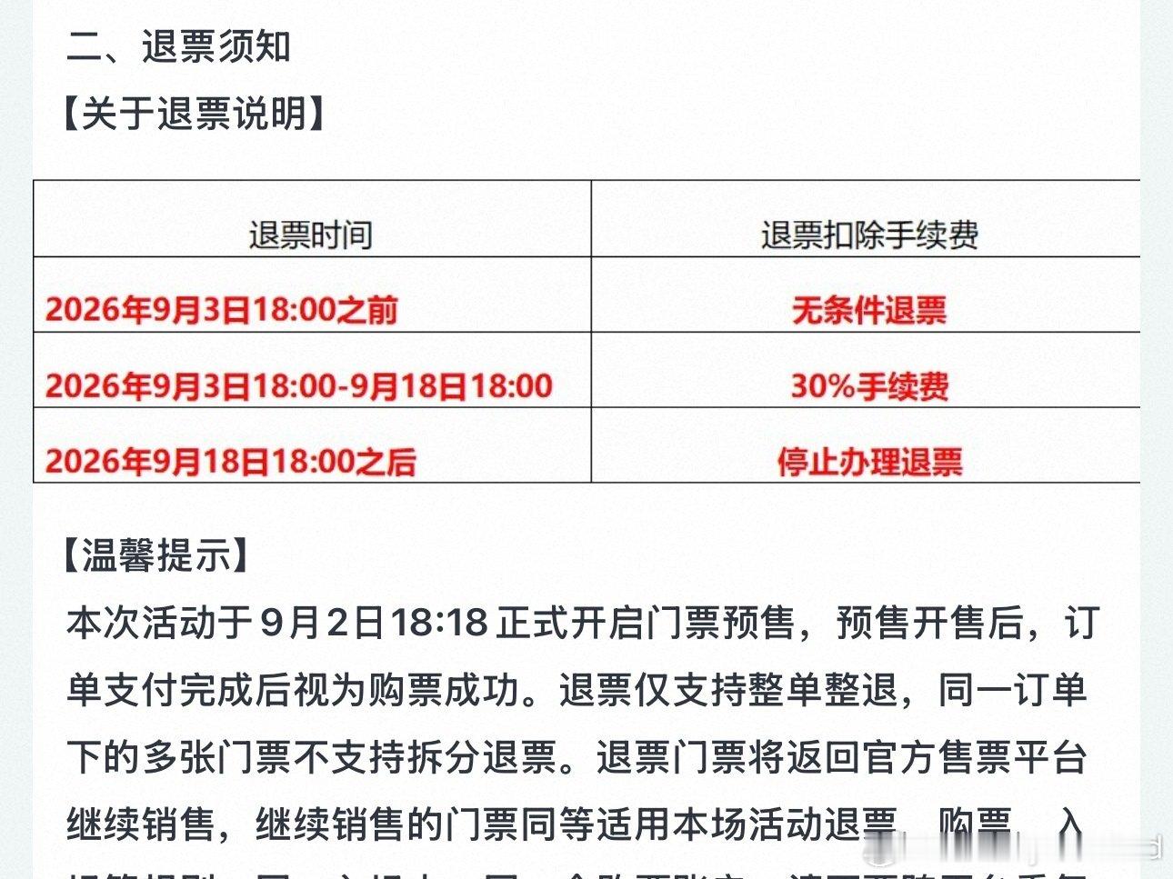 中秋节25 26有空到武汉参加芭莎活动的记得抢，今天18:18开票明天18:00前可以免费退，现在已经在拟邀中志鑫去的可能性极大[大学生能飞] ​