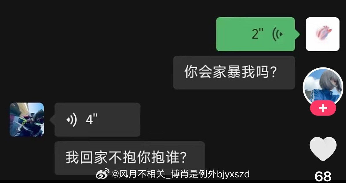 #博肖假料屋[超话]# 
家暴＝“家抱”
了解一下笑果词语 ​